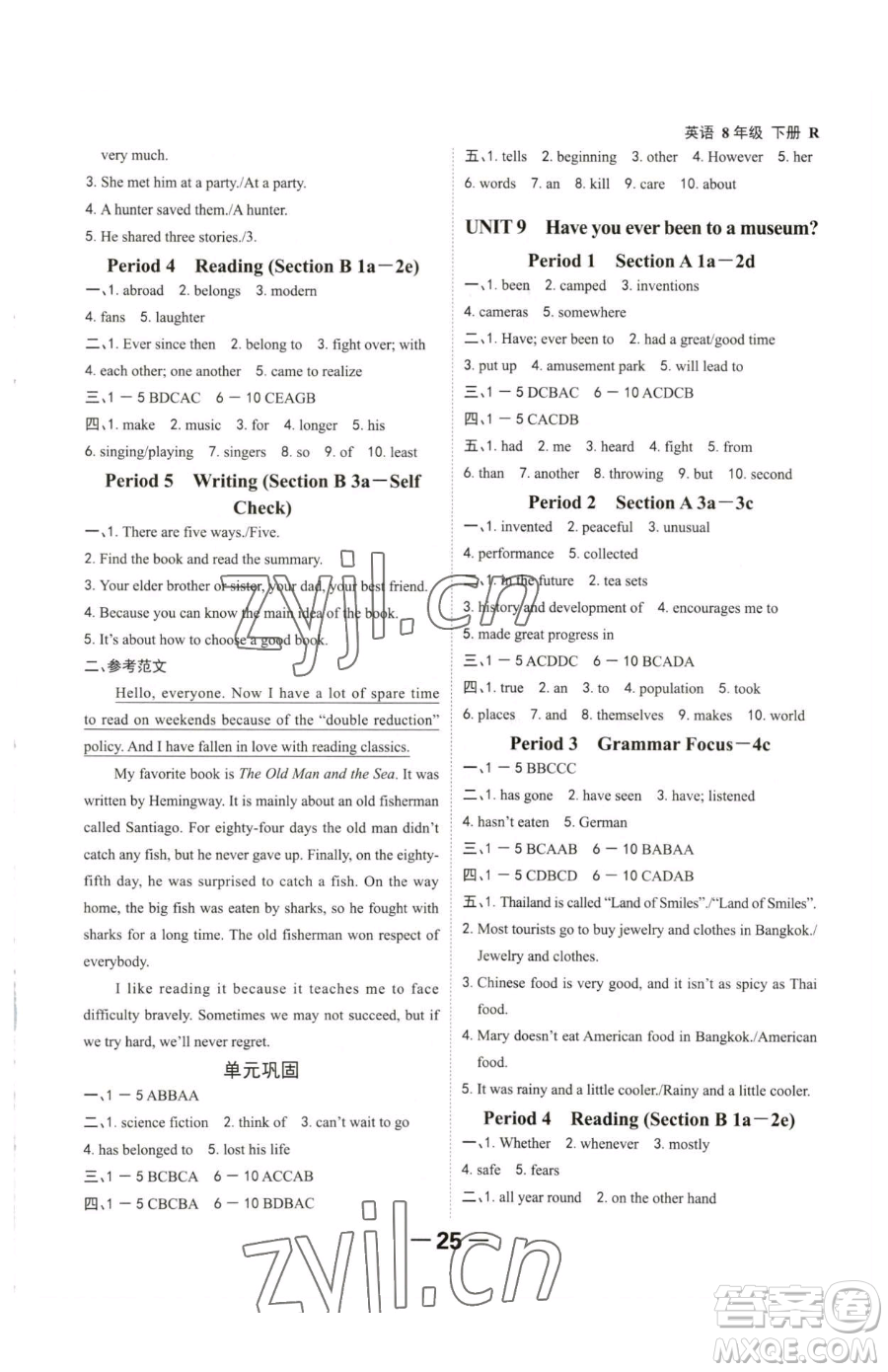 延邊大學出版社2023全程突破八年級下冊英語人教版參考答案