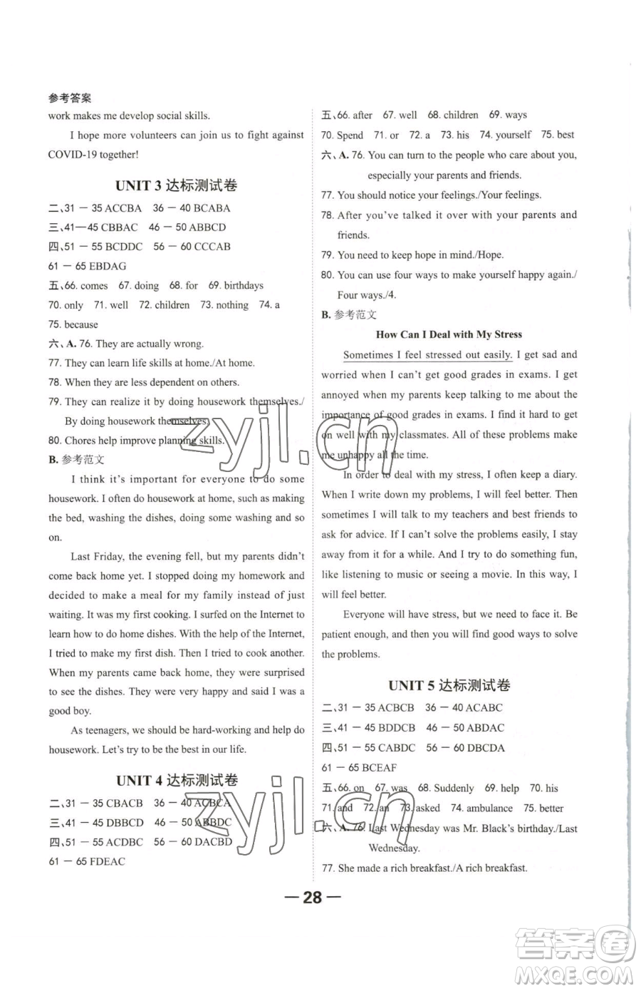 延邊大學出版社2023全程突破八年級下冊英語人教版參考答案