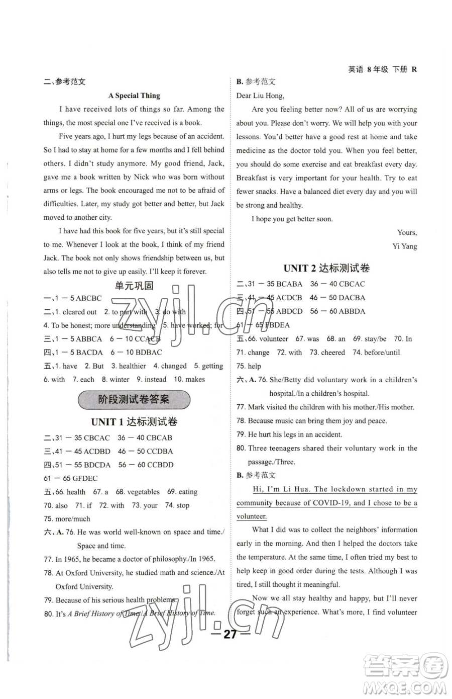 延邊大學出版社2023全程突破八年級下冊英語人教版參考答案