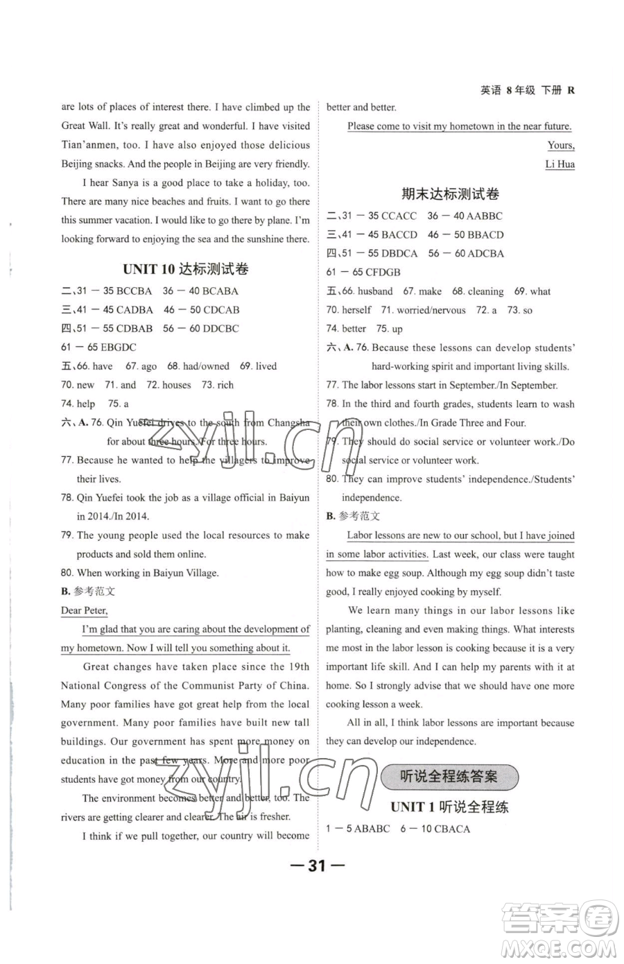 延邊大學出版社2023全程突破八年級下冊英語人教版參考答案