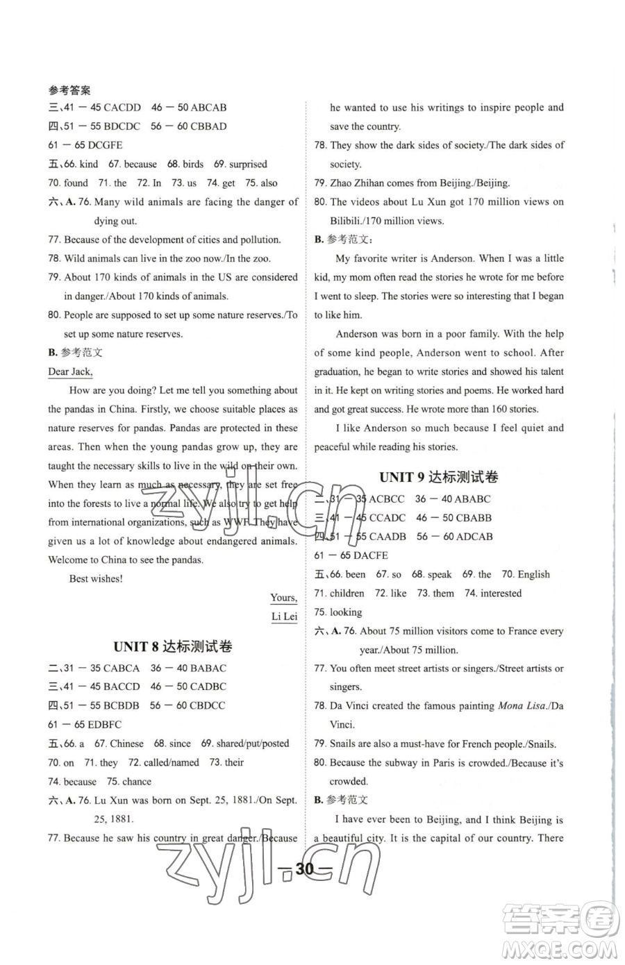 延邊大學出版社2023全程突破八年級下冊英語人教版參考答案