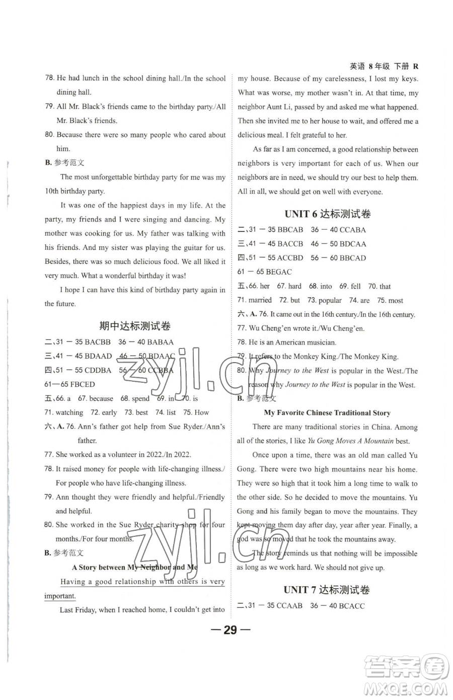 延邊大學出版社2023全程突破八年級下冊英語人教版參考答案