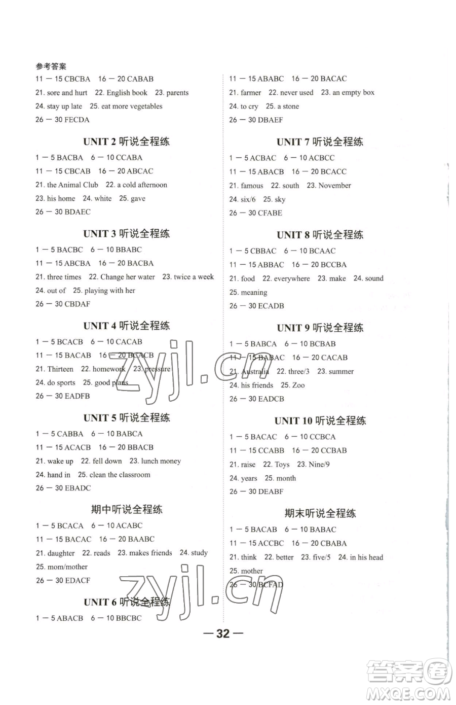 延邊大學出版社2023全程突破八年級下冊英語人教版參考答案