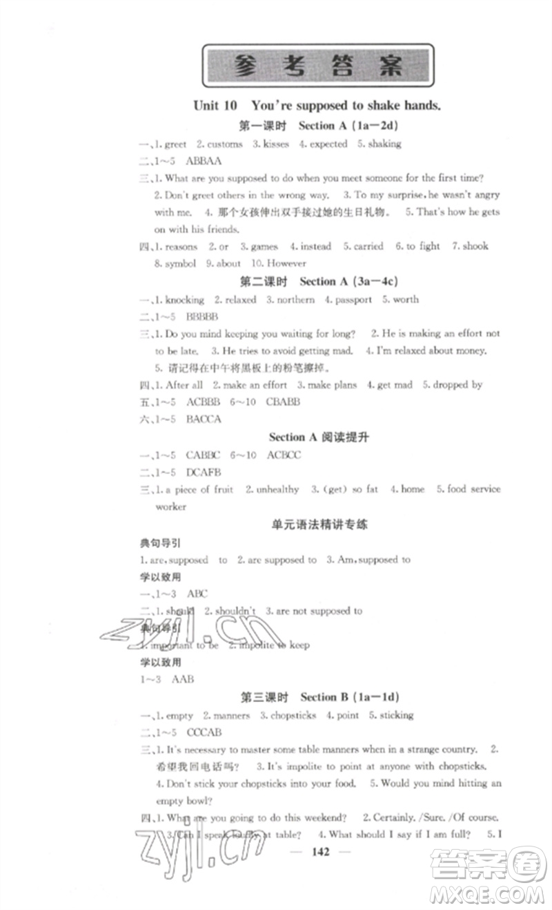 四川大學出版社2023課堂點睛九年級英語下冊人教版湖南專版參考答案