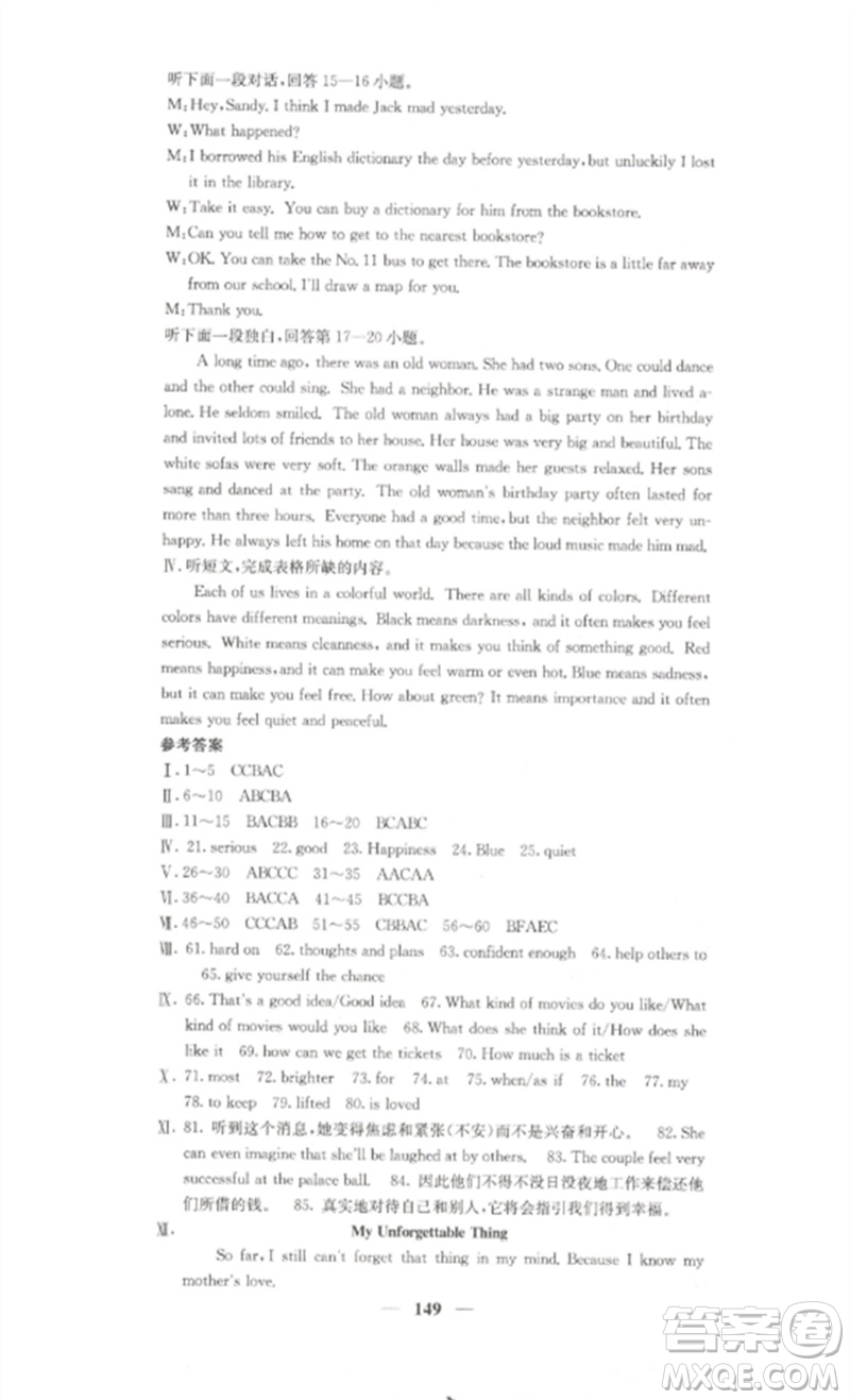 四川大學出版社2023課堂點睛九年級英語下冊人教版湖南專版參考答案