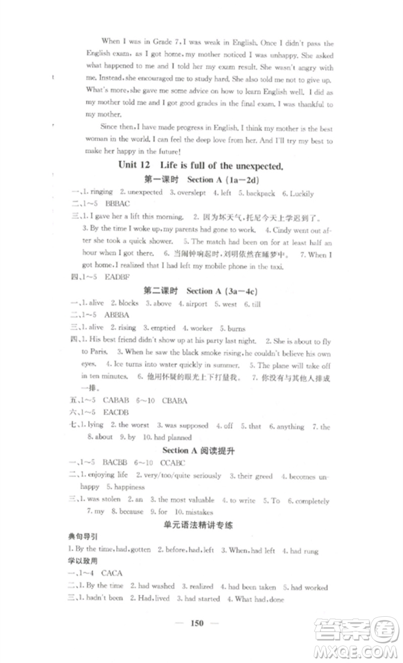 四川大學出版社2023課堂點睛九年級英語下冊人教版湖南專版參考答案