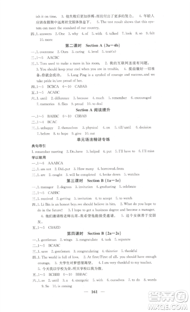 四川大學出版社2023課堂點睛九年級英語下冊人教版湖南專版參考答案