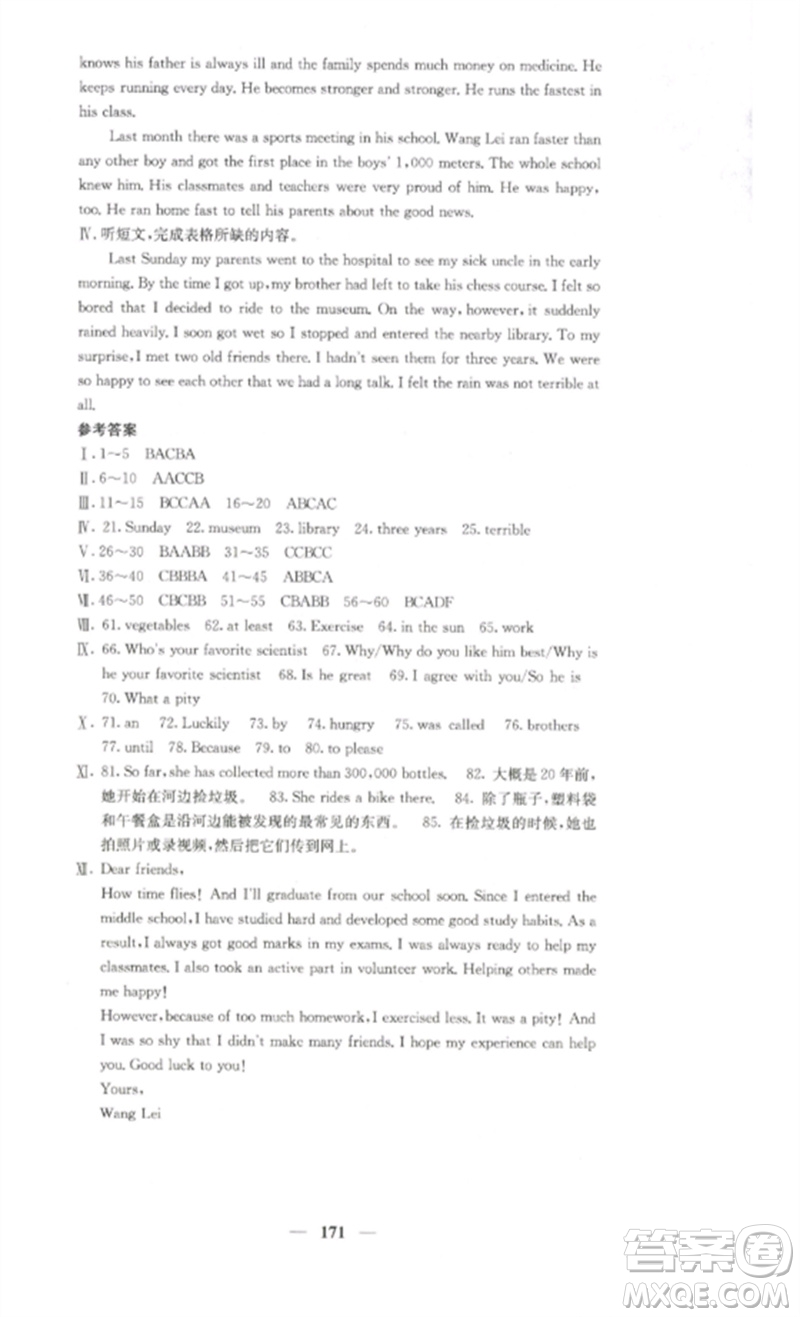 四川大學出版社2023課堂點睛九年級英語下冊人教版湖南專版參考答案