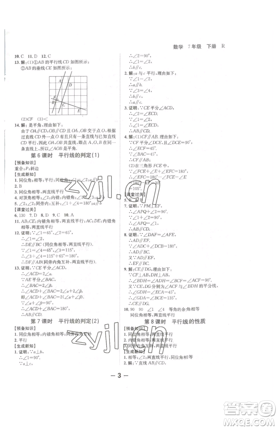 延邊大學(xué)出版社2023全程突破七年級(jí)下冊(cè)數(shù)學(xué)人教版參考答案