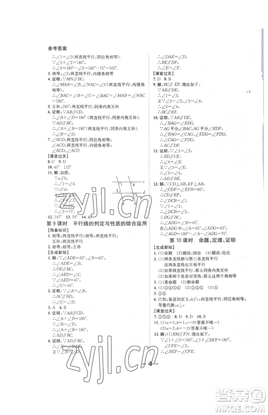 延邊大學(xué)出版社2023全程突破七年級(jí)下冊(cè)數(shù)學(xué)人教版參考答案