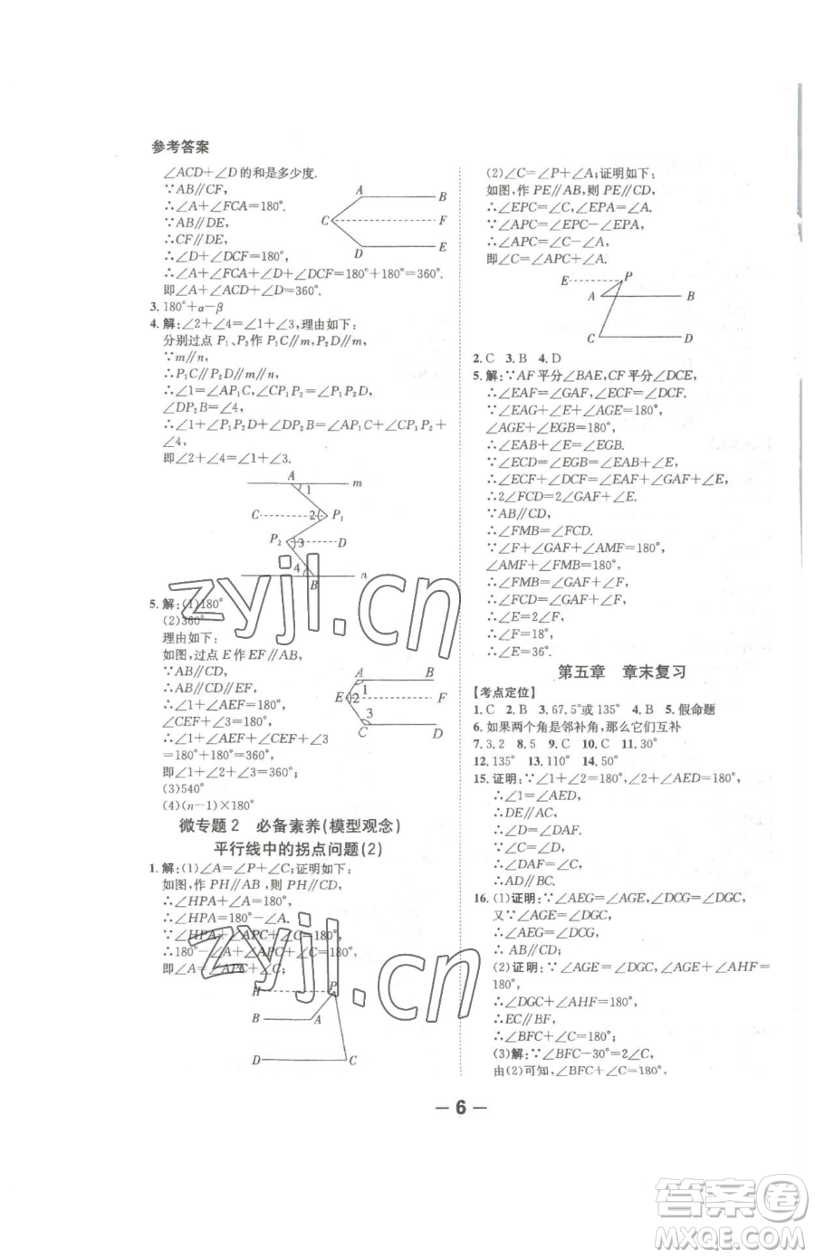 延邊大學(xué)出版社2023全程突破七年級(jí)下冊(cè)數(shù)學(xué)人教版參考答案