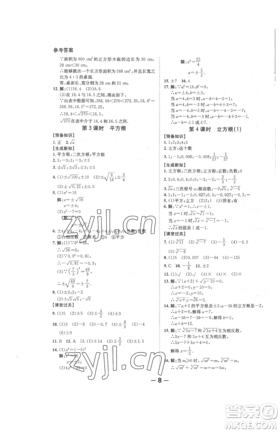 延邊大學(xué)出版社2023全程突破七年級(jí)下冊(cè)數(shù)學(xué)人教版參考答案