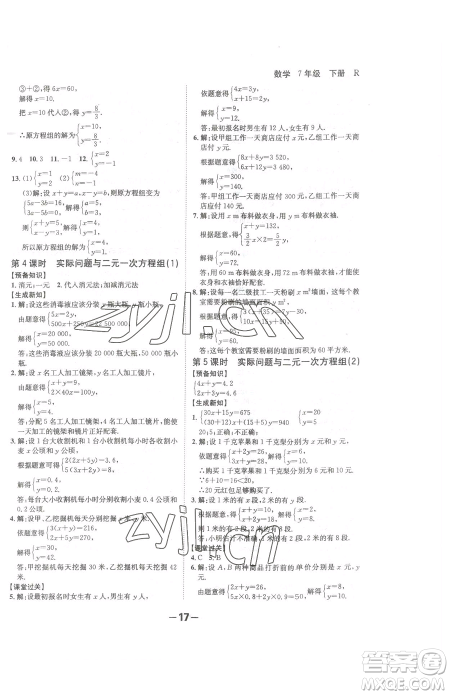 延邊大學(xué)出版社2023全程突破七年級(jí)下冊(cè)數(shù)學(xué)人教版參考答案