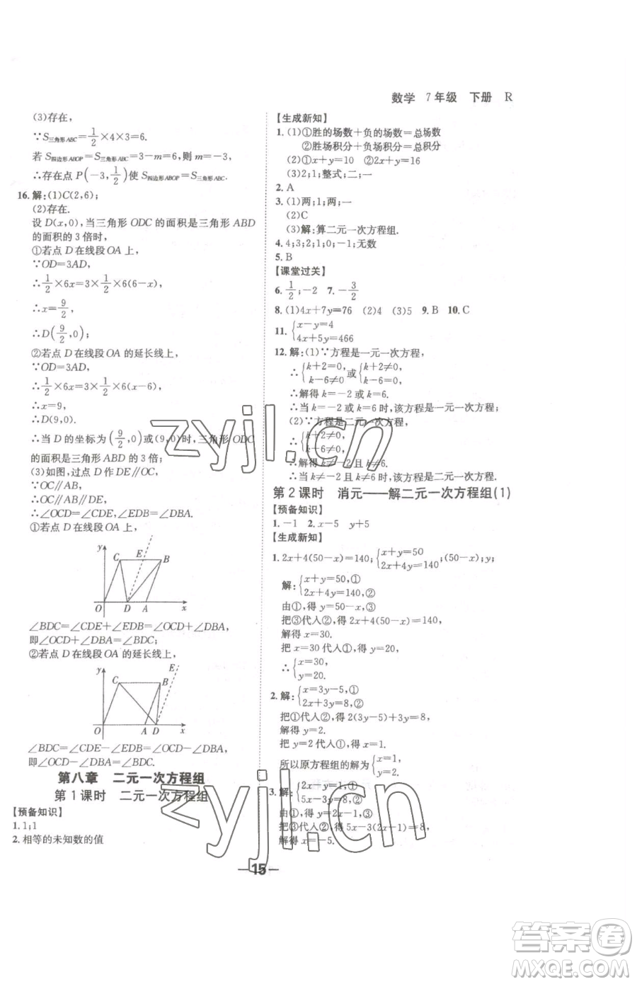 延邊大學(xué)出版社2023全程突破七年級(jí)下冊(cè)數(shù)學(xué)人教版參考答案