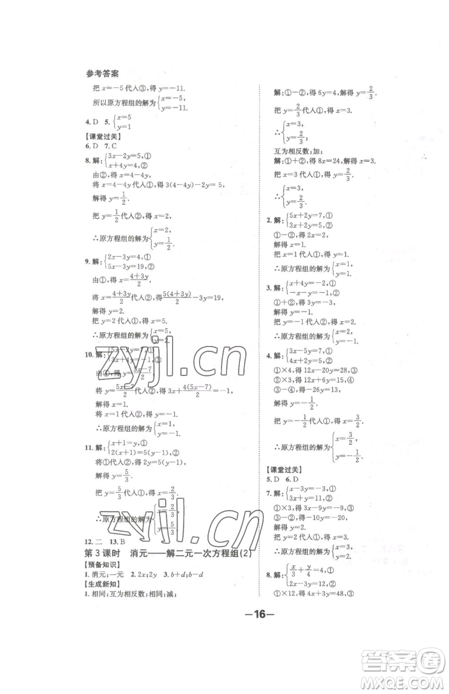 延邊大學(xué)出版社2023全程突破七年級(jí)下冊(cè)數(shù)學(xué)人教版參考答案