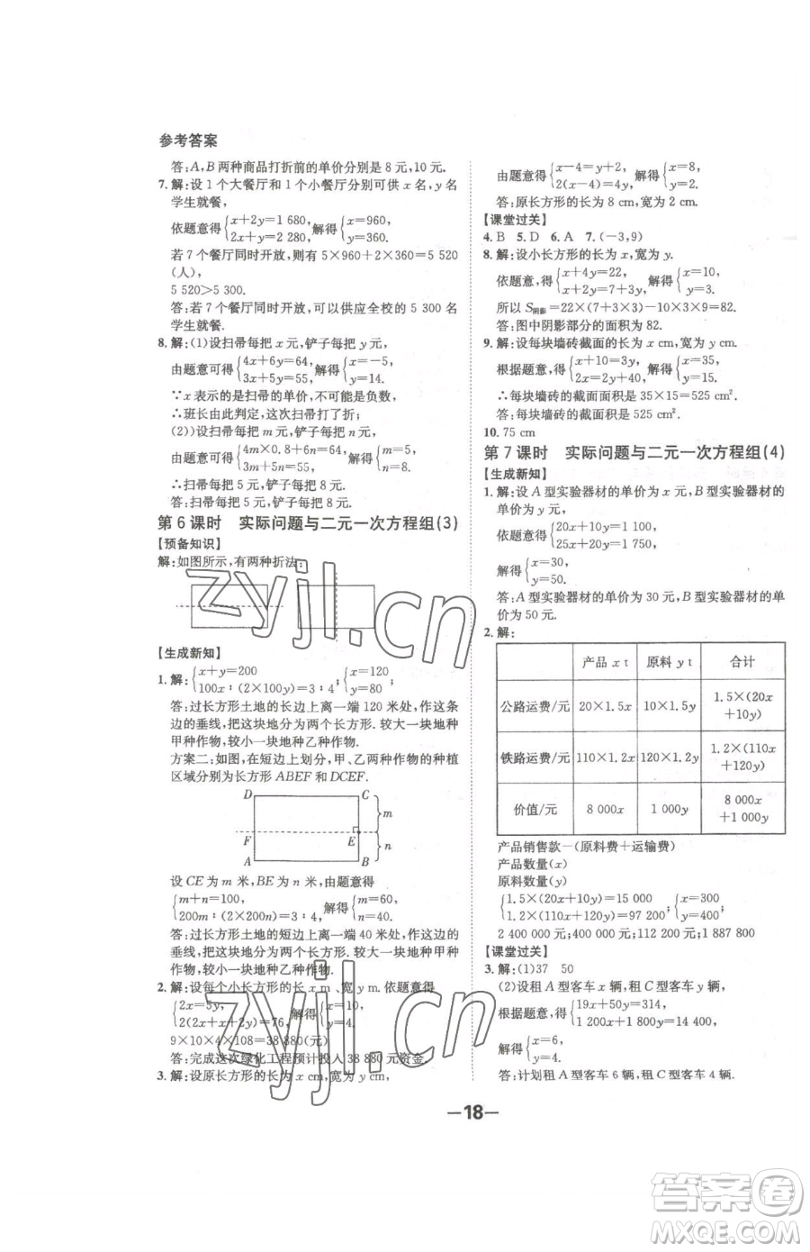 延邊大學(xué)出版社2023全程突破七年級(jí)下冊(cè)數(shù)學(xué)人教版參考答案