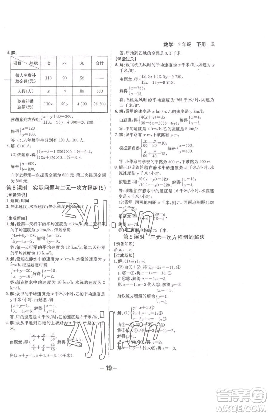 延邊大學(xué)出版社2023全程突破七年級(jí)下冊(cè)數(shù)學(xué)人教版參考答案