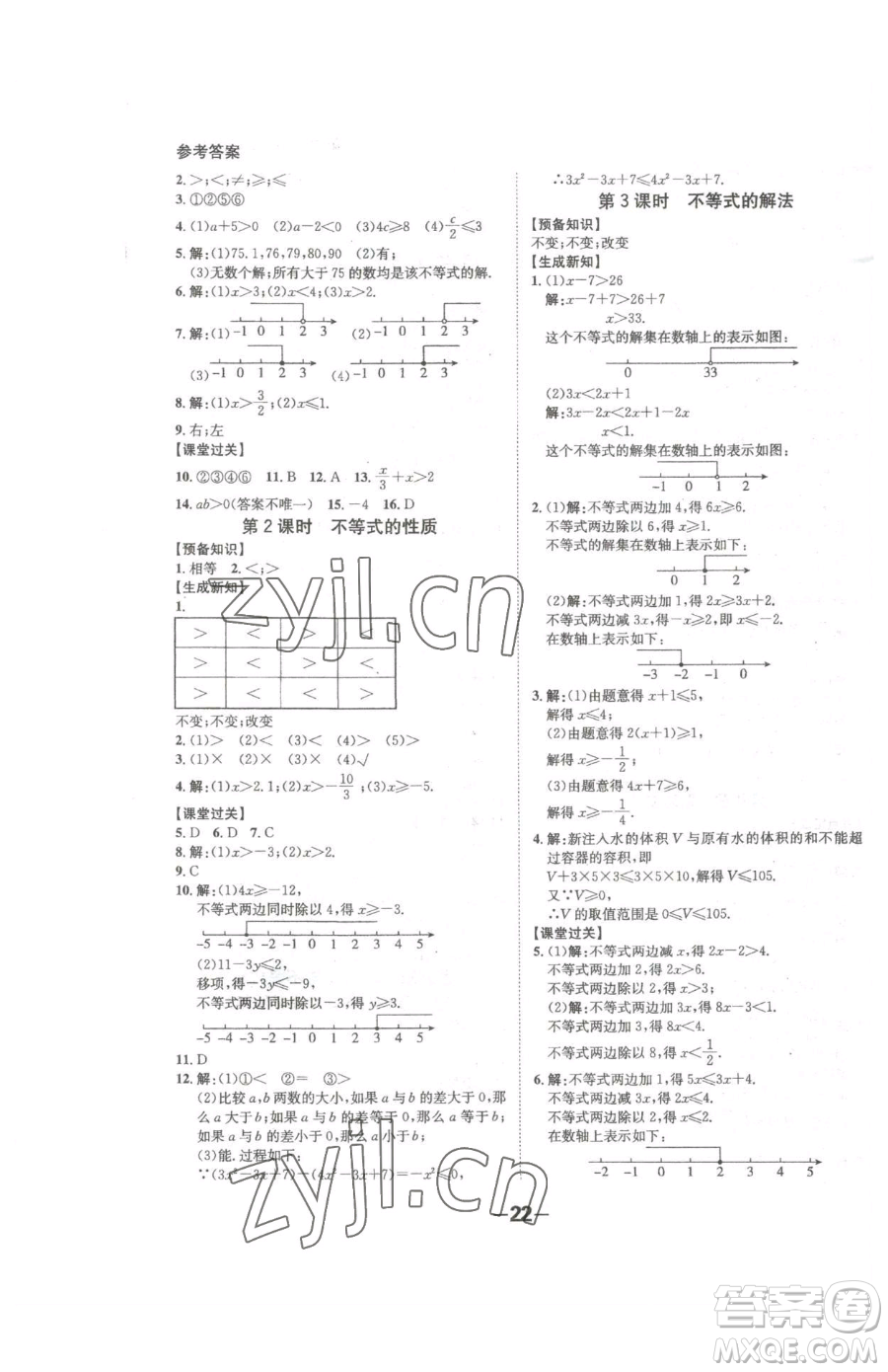 延邊大學(xué)出版社2023全程突破七年級(jí)下冊(cè)數(shù)學(xué)人教版參考答案