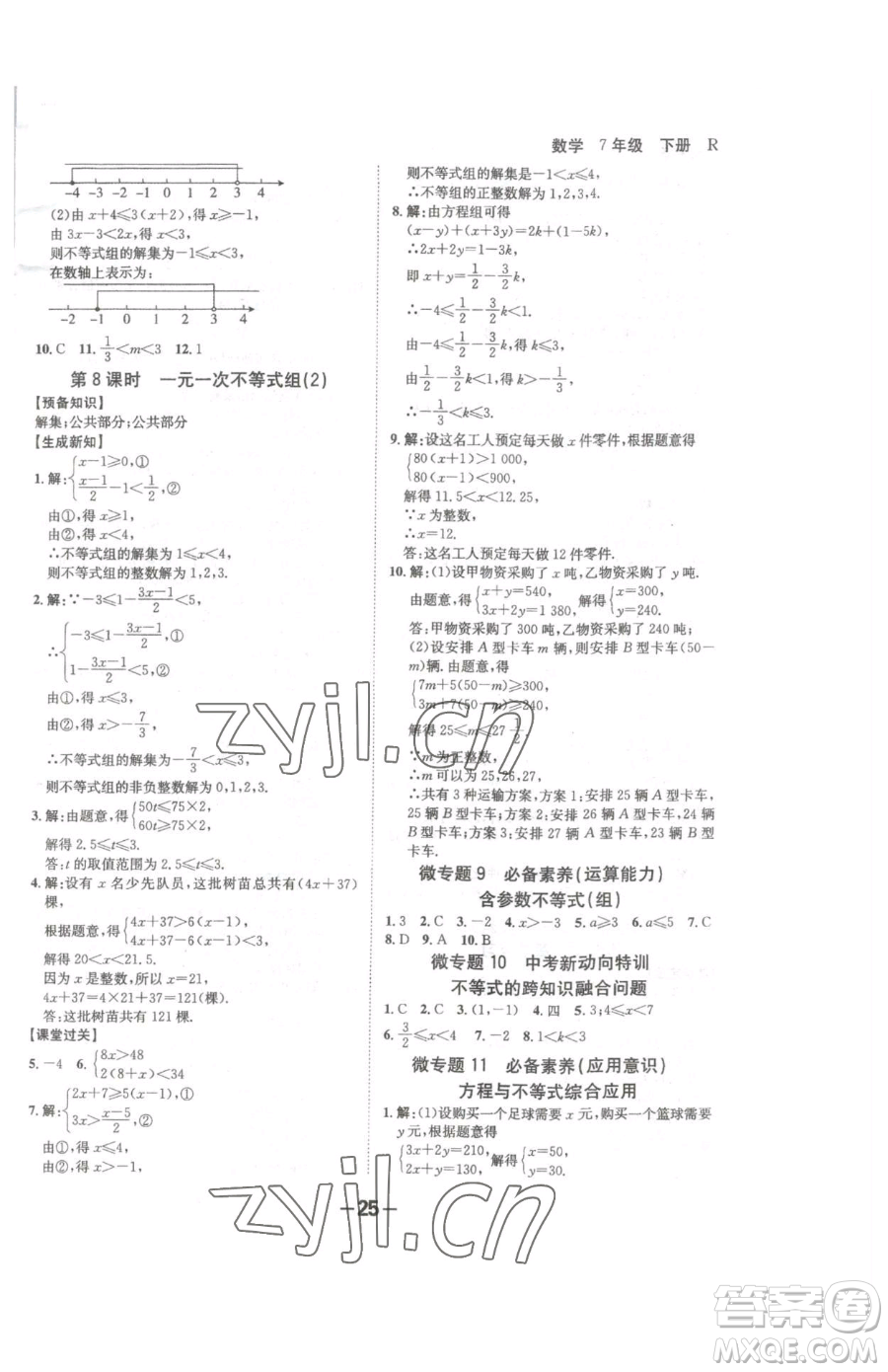 延邊大學(xué)出版社2023全程突破七年級(jí)下冊(cè)數(shù)學(xué)人教版參考答案