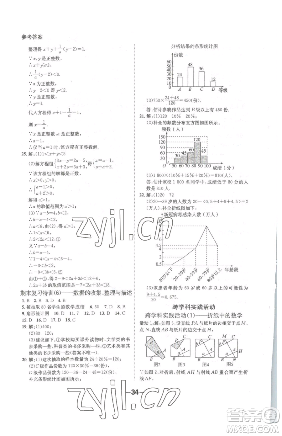 延邊大學(xué)出版社2023全程突破七年級(jí)下冊(cè)數(shù)學(xué)人教版參考答案