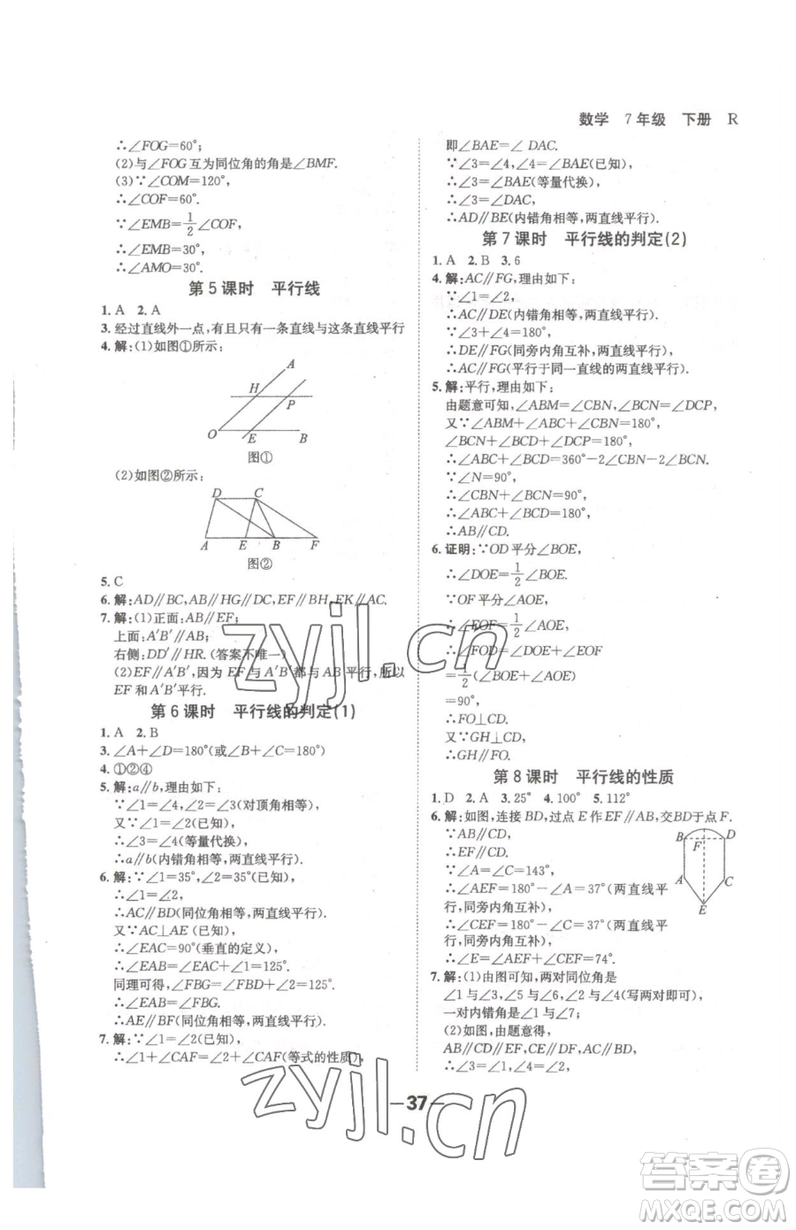 延邊大學(xué)出版社2023全程突破七年級(jí)下冊(cè)數(shù)學(xué)人教版參考答案