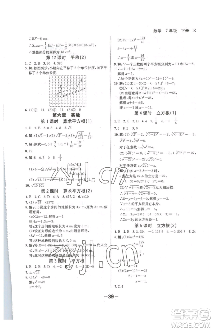 延邊大學(xué)出版社2023全程突破七年級(jí)下冊(cè)數(shù)學(xué)人教版參考答案