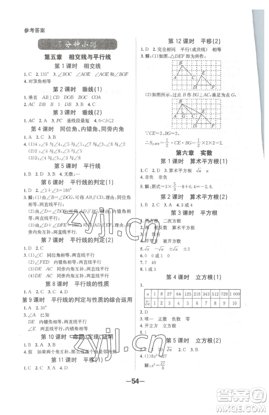 延邊大學(xué)出版社2023全程突破七年級(jí)下冊(cè)數(shù)學(xué)人教版參考答案