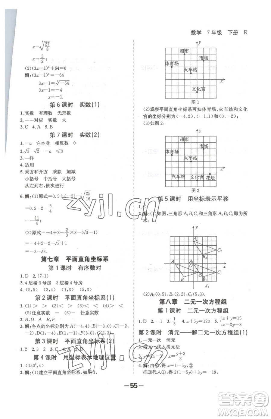 延邊大學(xué)出版社2023全程突破七年級(jí)下冊(cè)數(shù)學(xué)人教版參考答案