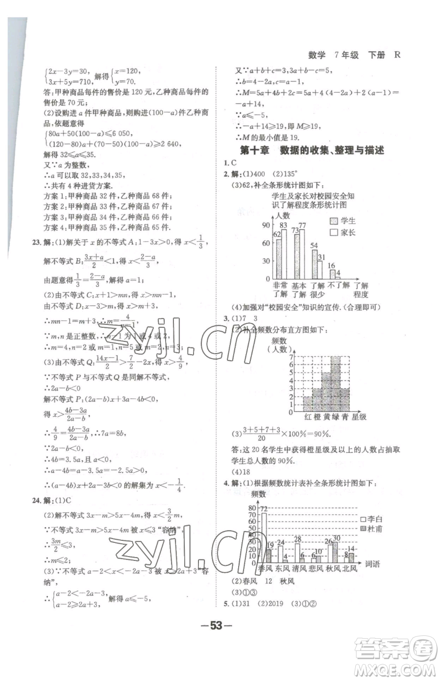 延邊大學(xué)出版社2023全程突破七年級(jí)下冊(cè)數(shù)學(xué)人教版參考答案