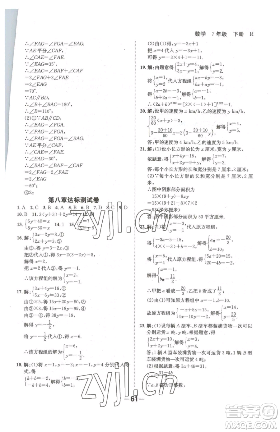 延邊大學(xué)出版社2023全程突破七年級(jí)下冊(cè)數(shù)學(xué)人教版參考答案