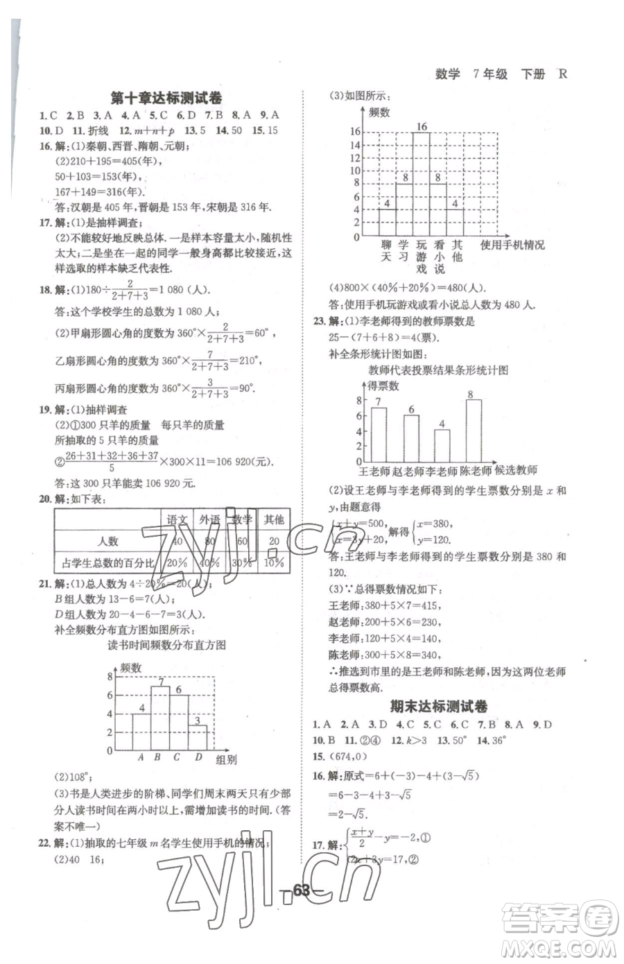 延邊大學(xué)出版社2023全程突破七年級(jí)下冊(cè)數(shù)學(xué)人教版參考答案