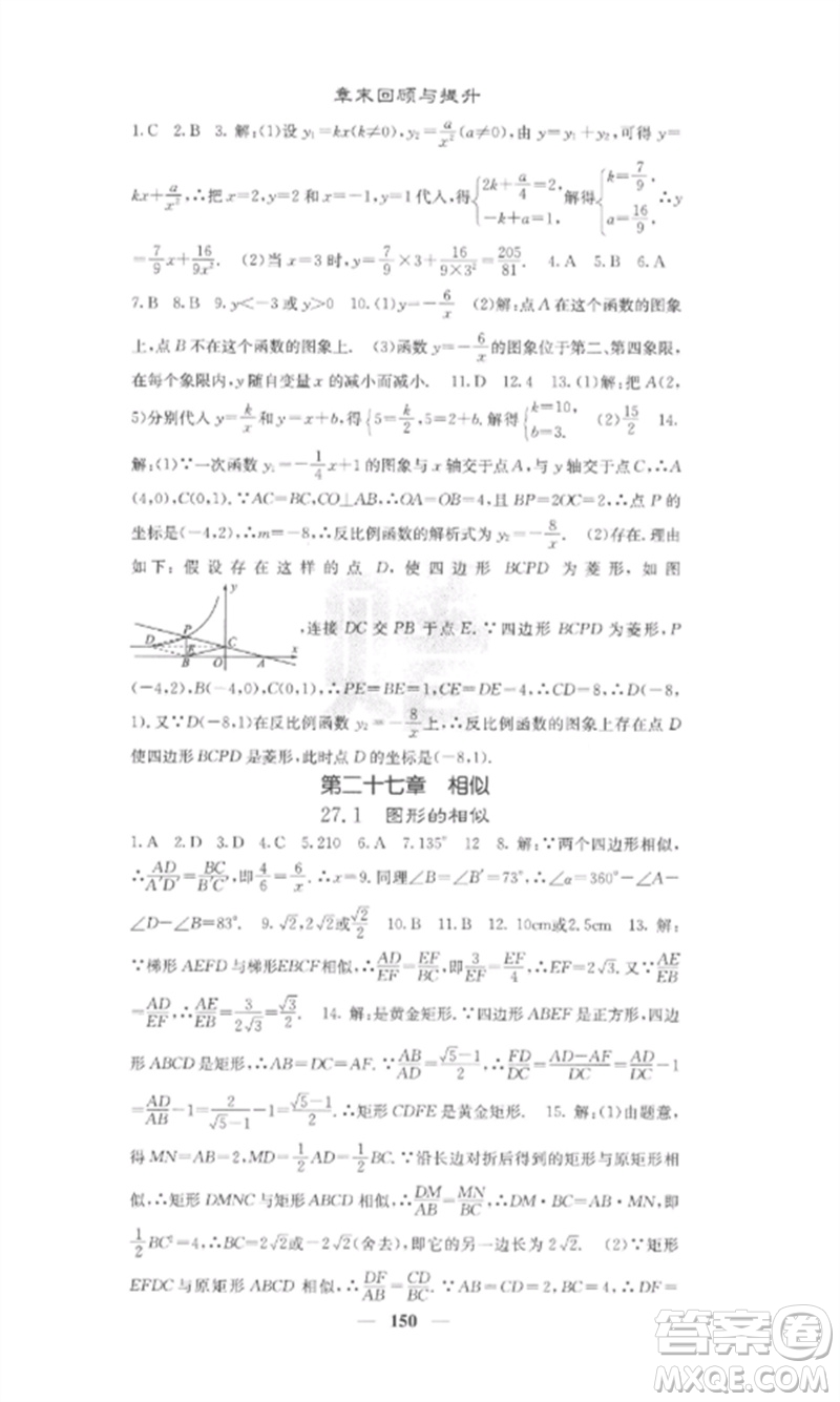 四川大學(xué)出版社2023課堂點(diǎn)睛九年級(jí)數(shù)學(xué)下冊(cè)人教版參考答案