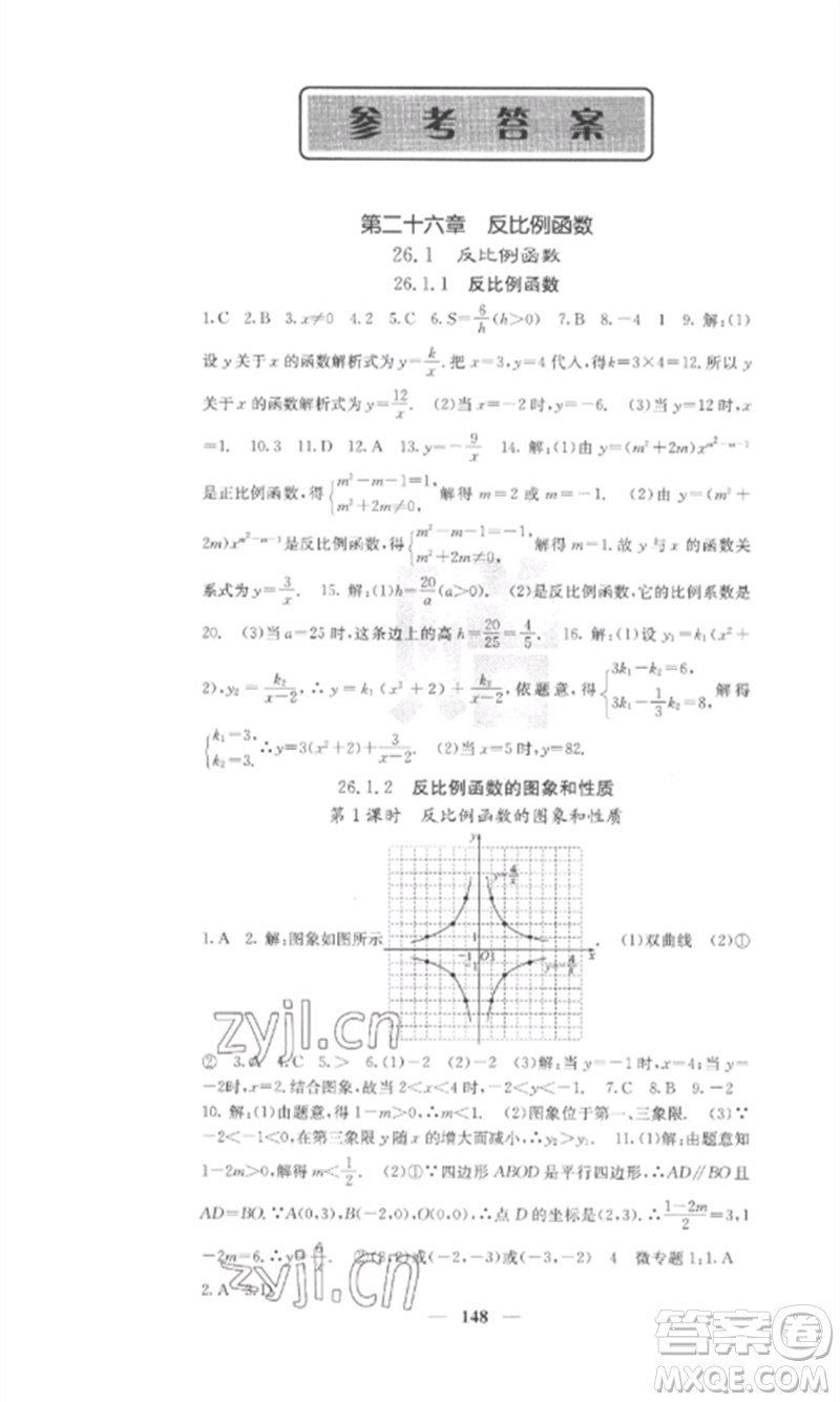 四川大學(xué)出版社2023課堂點(diǎn)睛九年級(jí)數(shù)學(xué)下冊(cè)人教版參考答案