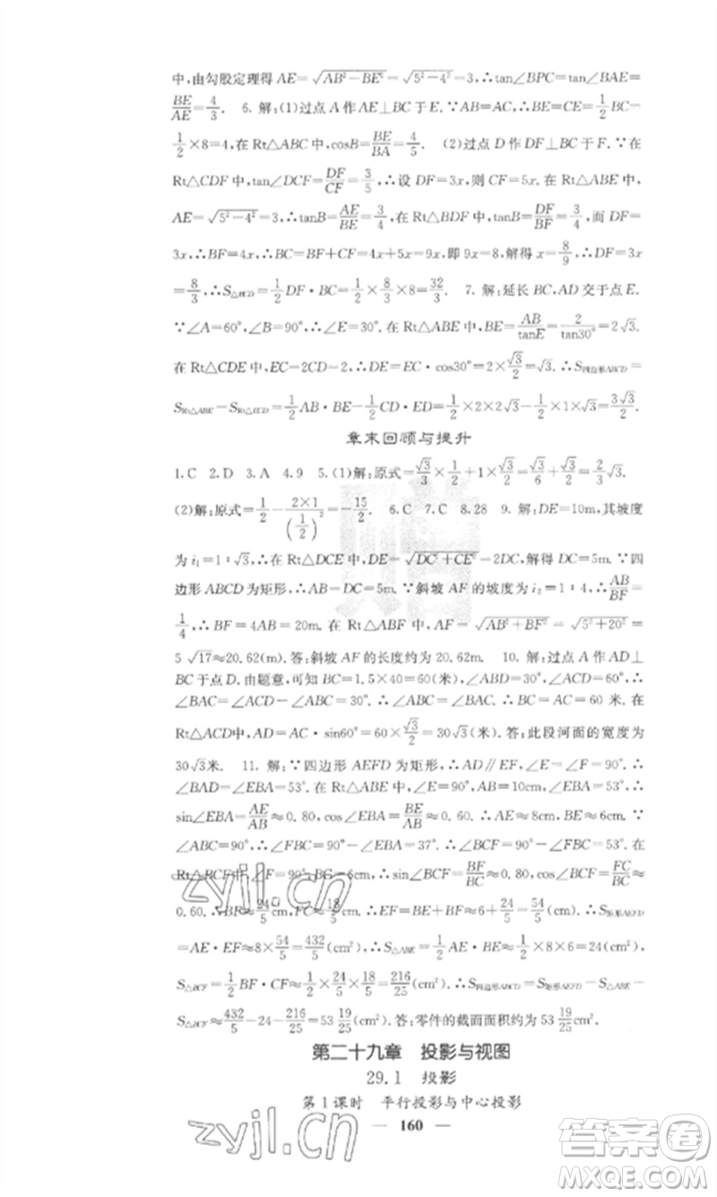 四川大學(xué)出版社2023課堂點(diǎn)睛九年級(jí)數(shù)學(xué)下冊(cè)人教版參考答案