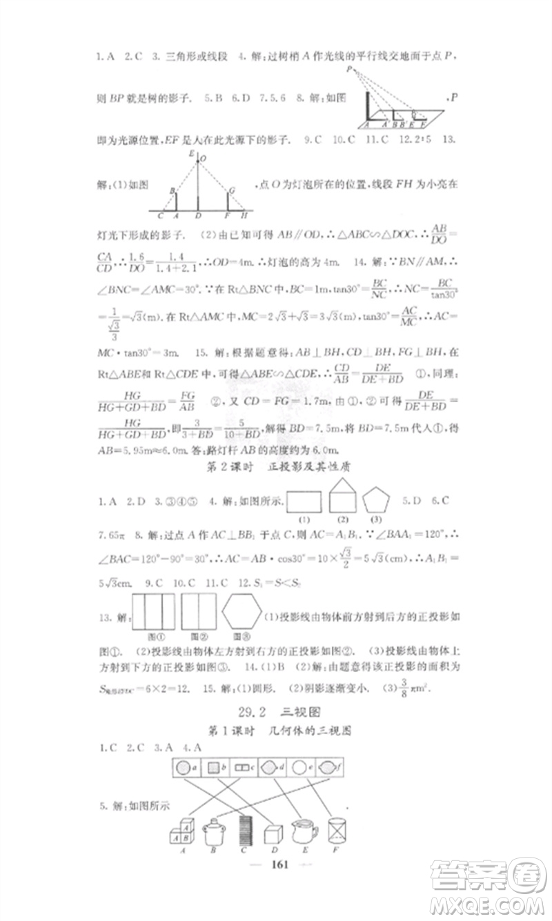 四川大學(xué)出版社2023課堂點(diǎn)睛九年級(jí)數(shù)學(xué)下冊(cè)人教版參考答案