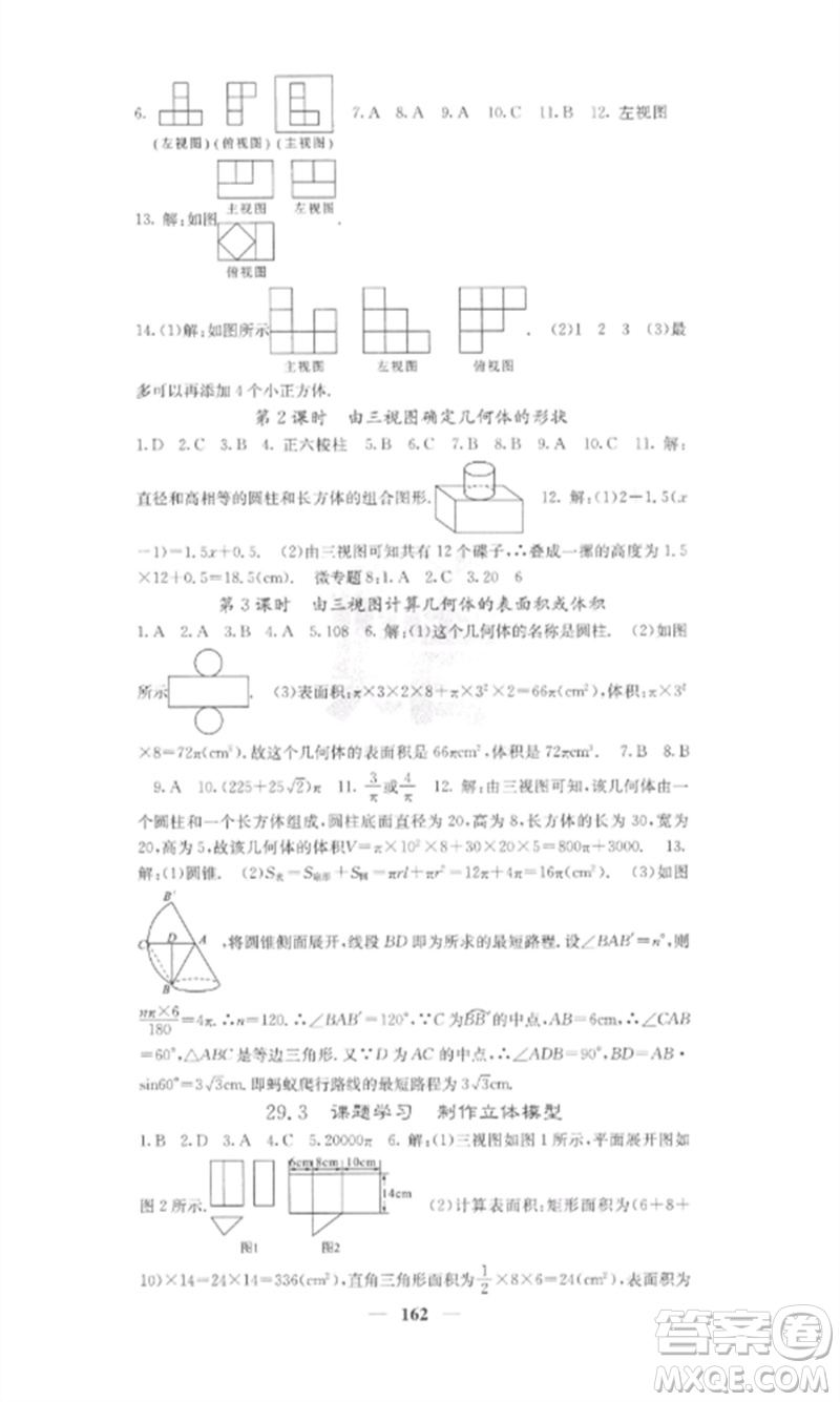 四川大學(xué)出版社2023課堂點(diǎn)睛九年級(jí)數(shù)學(xué)下冊(cè)人教版參考答案