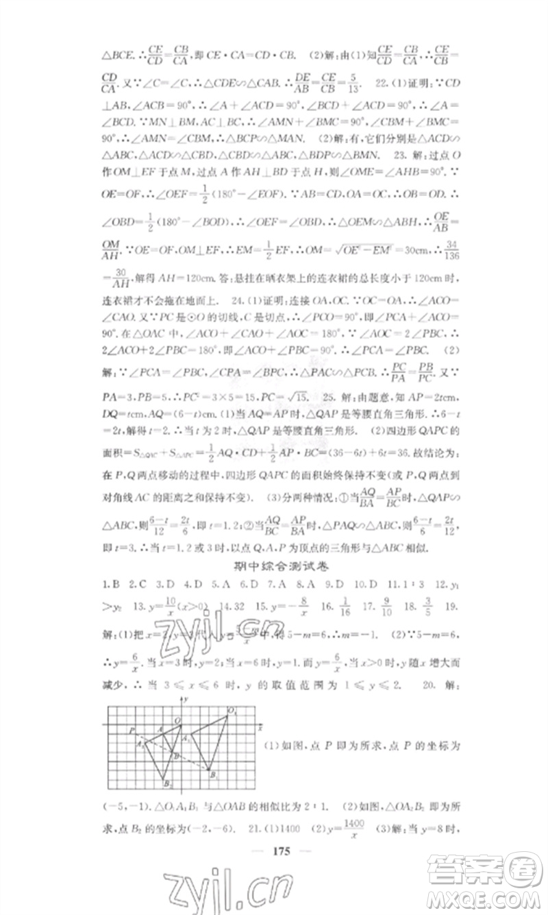 四川大學(xué)出版社2023課堂點(diǎn)睛九年級(jí)數(shù)學(xué)下冊(cè)人教版參考答案