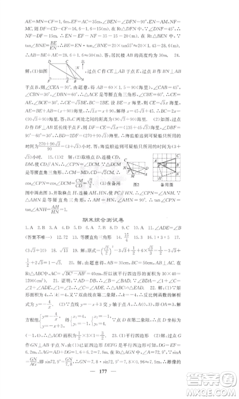 四川大學(xué)出版社2023課堂點(diǎn)睛九年級(jí)數(shù)學(xué)下冊(cè)人教版參考答案