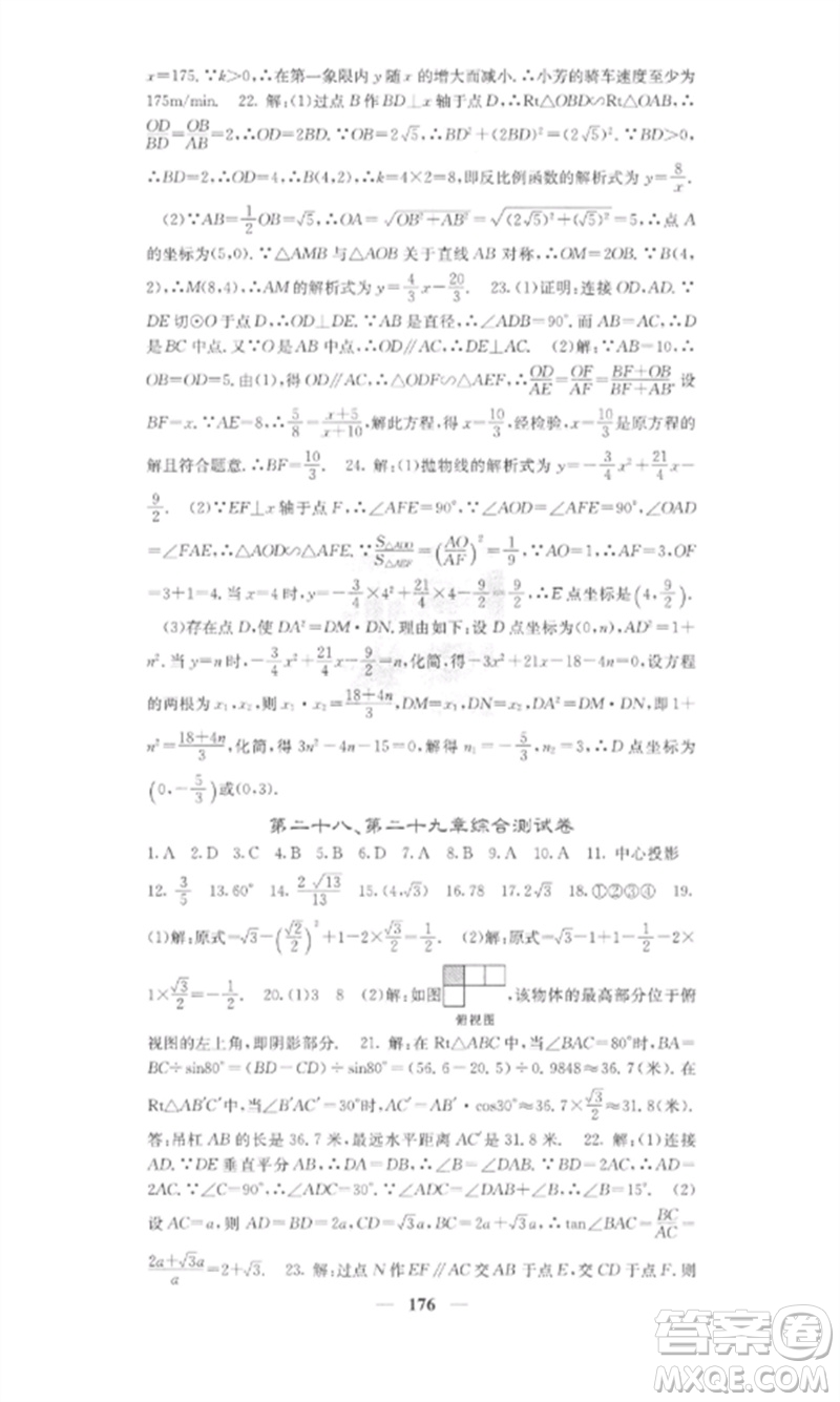 四川大學(xué)出版社2023課堂點(diǎn)睛九年級(jí)數(shù)學(xué)下冊(cè)人教版參考答案