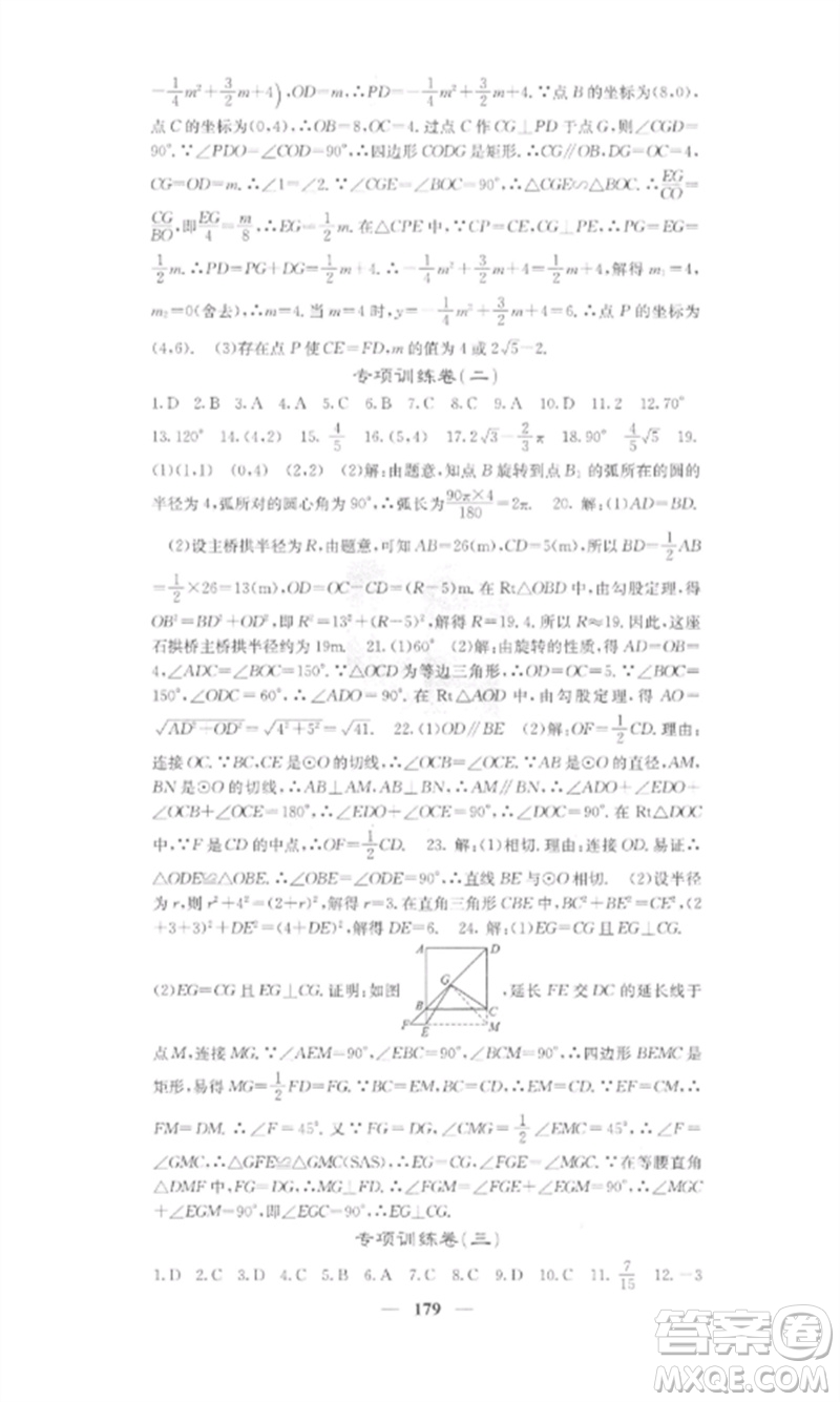 四川大學(xué)出版社2023課堂點(diǎn)睛九年級(jí)數(shù)學(xué)下冊(cè)人教版參考答案