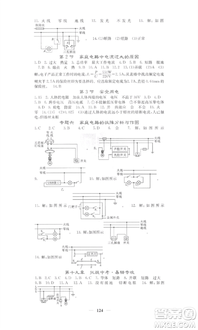 四川大學(xué)出版社2023課堂點(diǎn)睛九年級物理下冊人教版參考答案