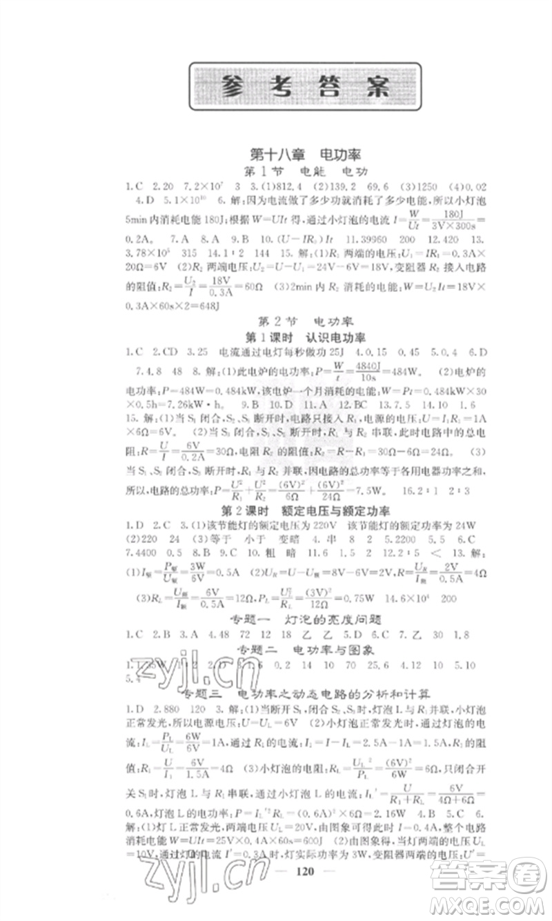 四川大學(xué)出版社2023課堂點(diǎn)睛九年級物理下冊人教版參考答案