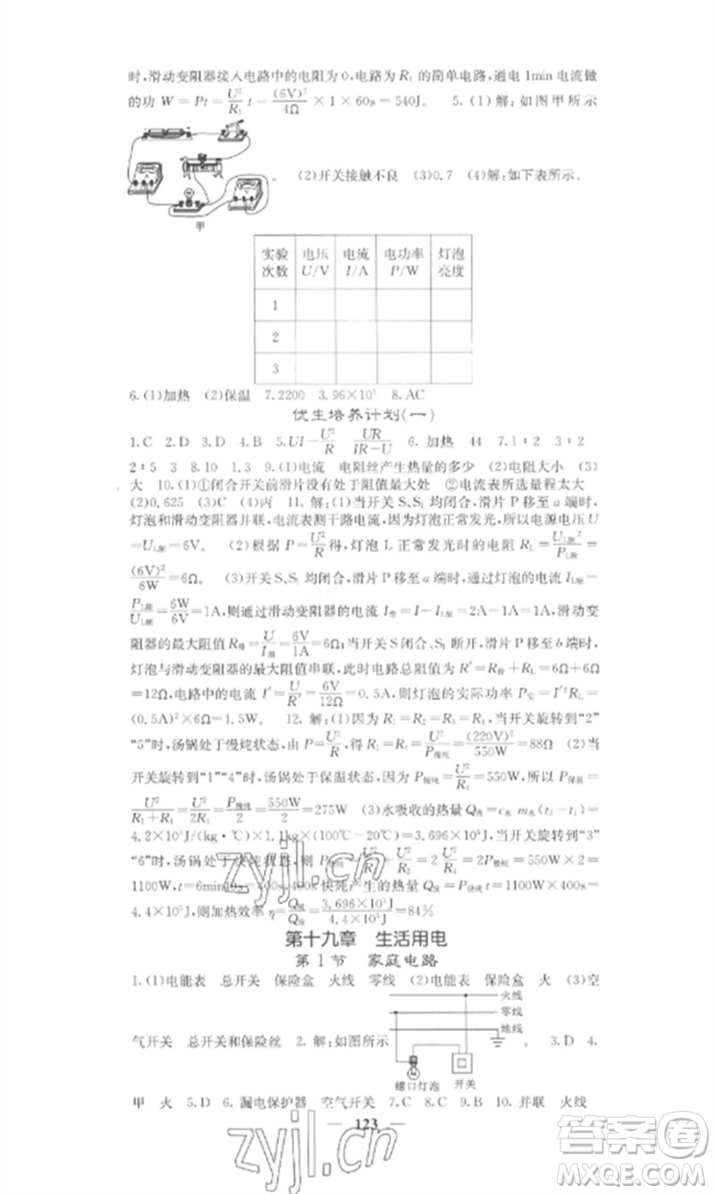 四川大學(xué)出版社2023課堂點(diǎn)睛九年級物理下冊人教版參考答案