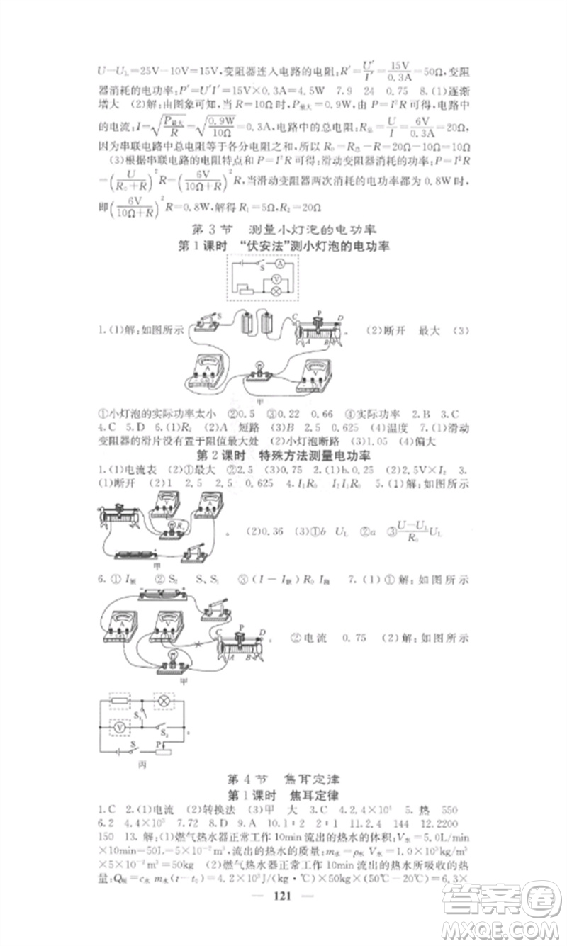 四川大學(xué)出版社2023課堂點(diǎn)睛九年級物理下冊人教版參考答案