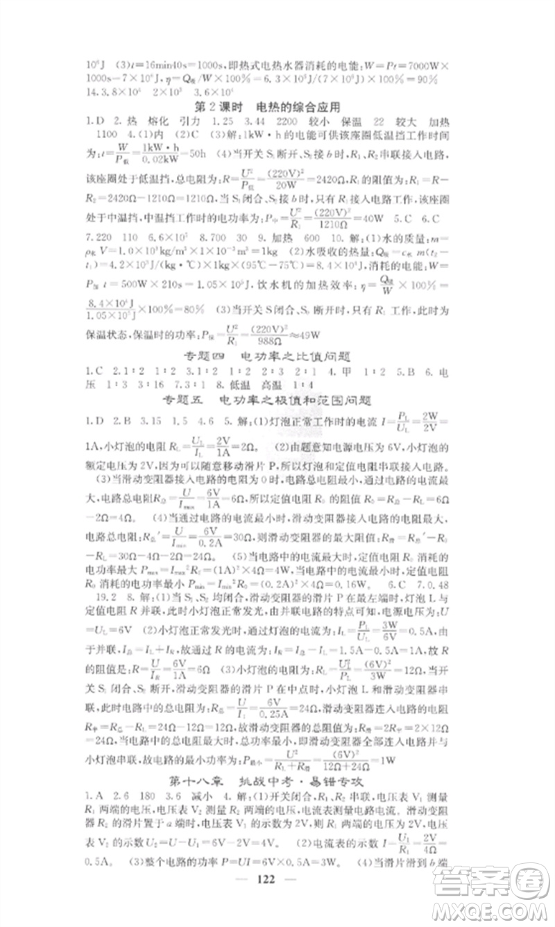 四川大學(xué)出版社2023課堂點(diǎn)睛九年級物理下冊人教版參考答案