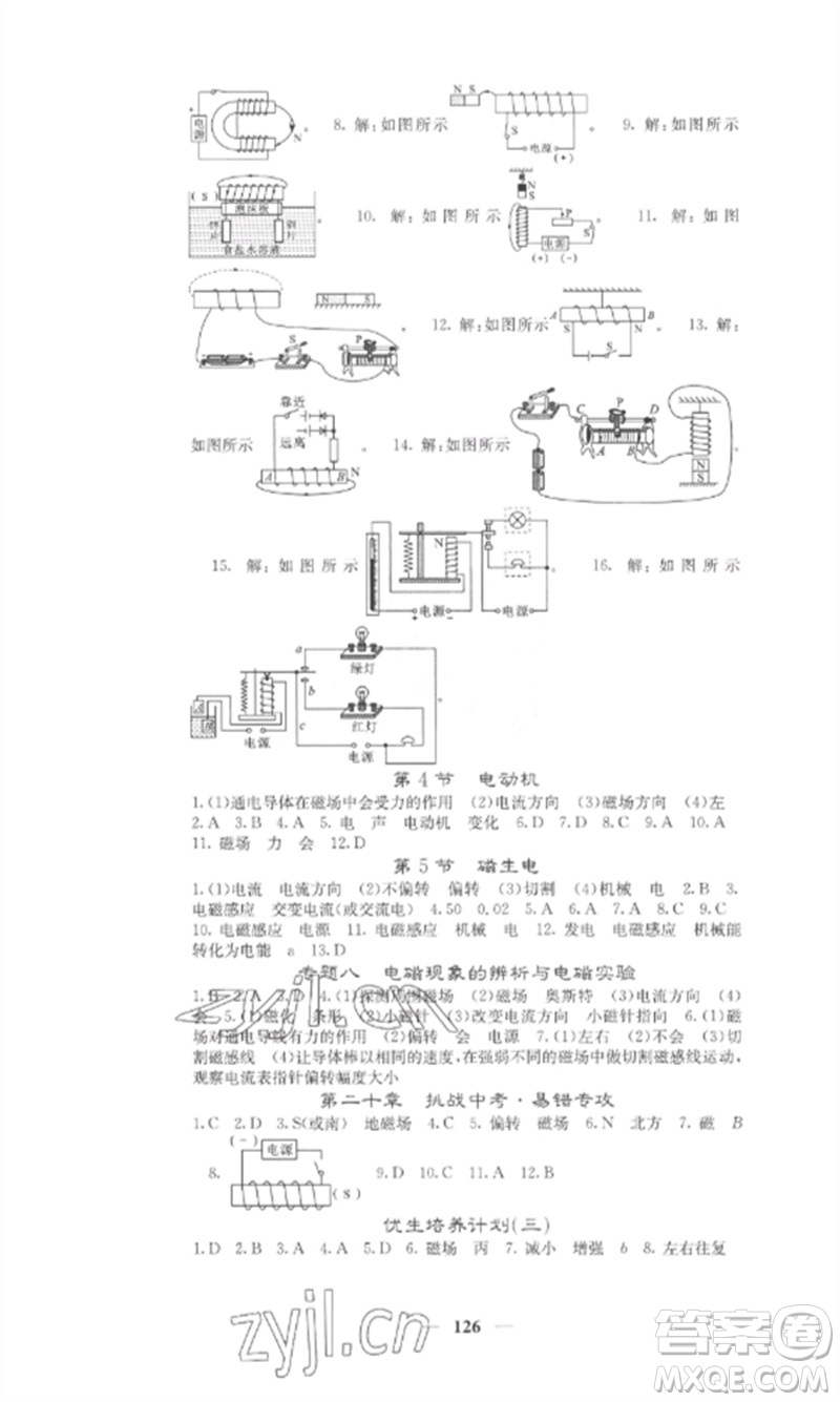 四川大學(xué)出版社2023課堂點(diǎn)睛九年級物理下冊人教版參考答案