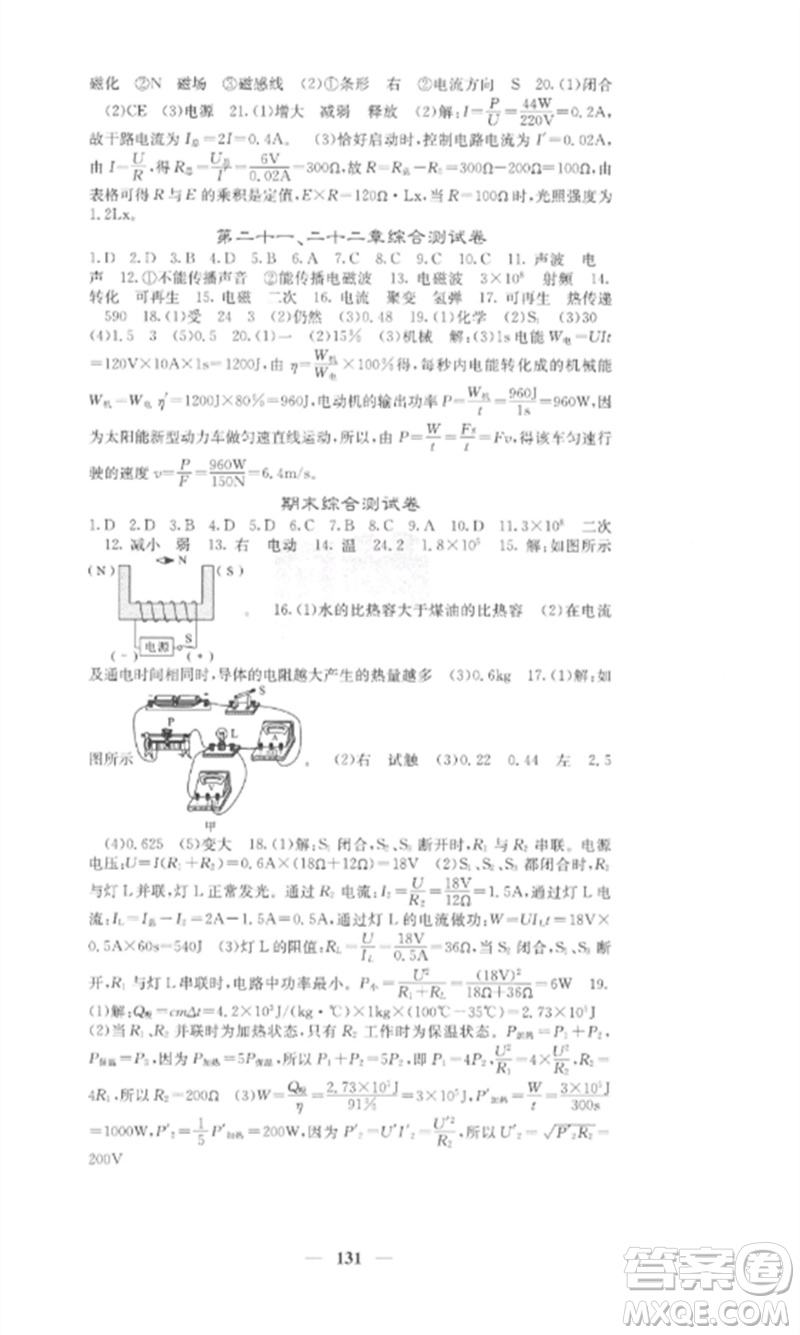 四川大學(xué)出版社2023課堂點(diǎn)睛九年級物理下冊人教版參考答案