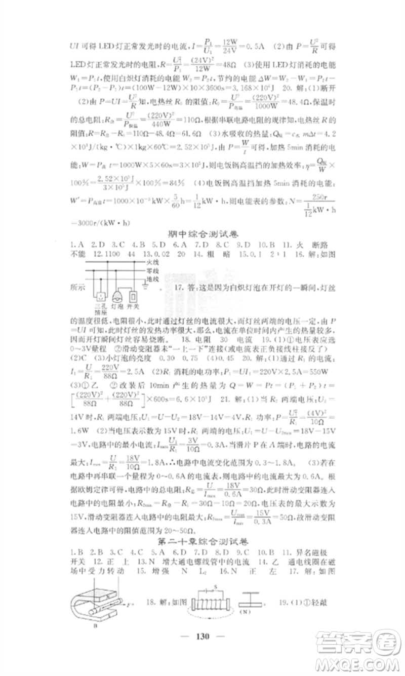 四川大學(xué)出版社2023課堂點(diǎn)睛九年級物理下冊人教版參考答案