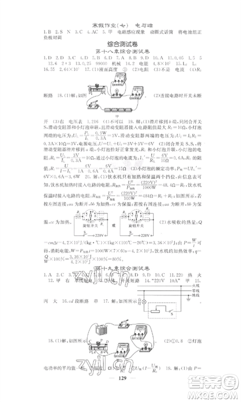 四川大學(xué)出版社2023課堂點(diǎn)睛九年級物理下冊人教版參考答案