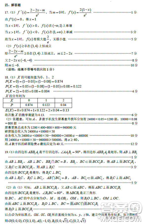 湖北荊荊襄宜四地七校2022-2023學(xué)年高二下學(xué)期期中聯(lián)考數(shù)學(xué)試題答案